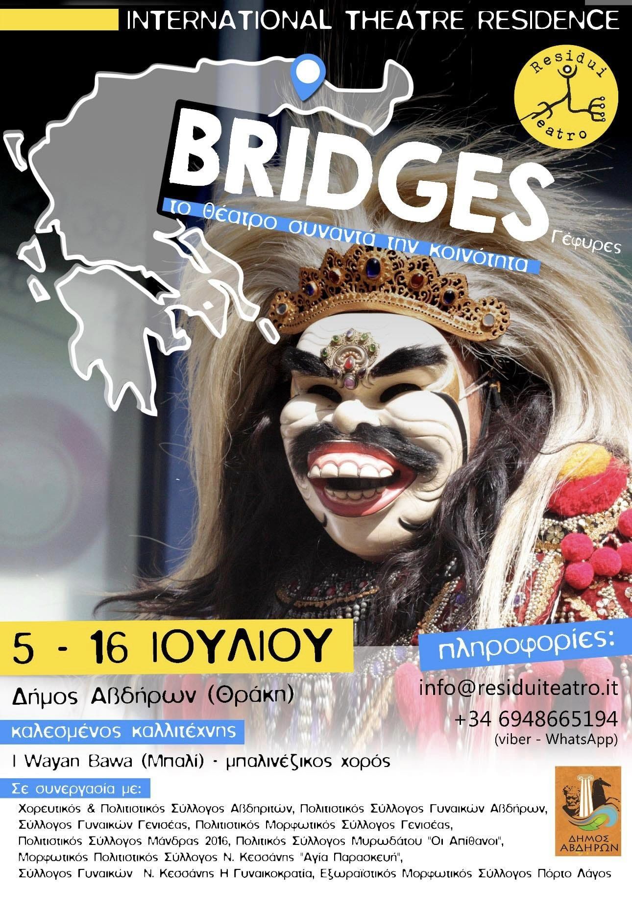 Ανακοίνωση εκδηλώσεων του 10 ήμερου καλλιτεχνικού εργαστηρίου ‘’BRIDGES - ΤΟ ΘΕΑΤΡΟ ΣΥΝΑΝΤΑ ΤΗΝ ΚΟΙΝΟΤΗΤΑ’’ από τις 5 έως 15 Ιουλίου 2023.
